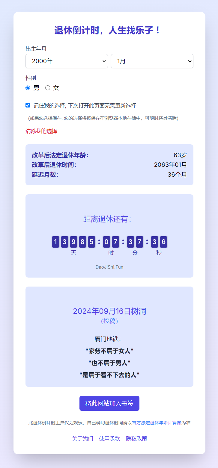 改革后退休年龄计算器 & 退休倒计时（Retirement Age Calculator After Reform & Retirement Countdown）