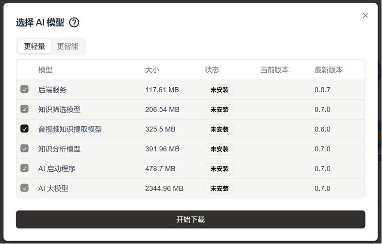 知我 AI 客户端 - 下载模型界面